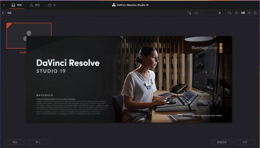 图片[1]-达芬奇 Davinci Resolve Studio v19.0.0.0069 正式版，融入超多AI黑科技