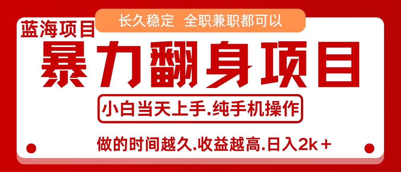零成本信息差赚钱，小白轻松上手，年前翻项目，8天赚1.6w-问小徐资源库