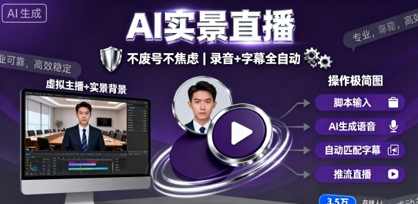 宝子哥9月20日线下课，AI实景直播，不废号不焦虑(录音+字幕)-问小徐资源库