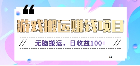 抖音快手无脑搬砖赚钱项目，小白纯手机可操作，边玩边赚钱日收益100+-问小徐资源库