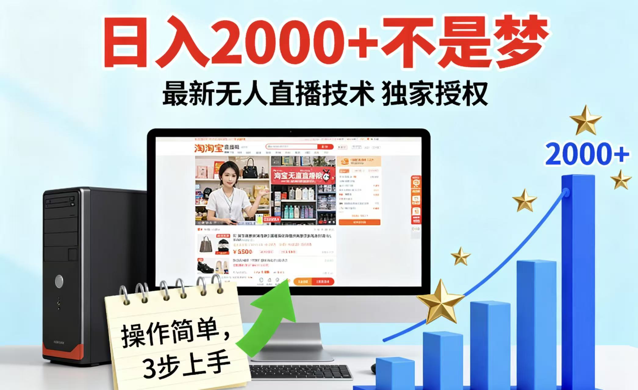 淘宝无人直播最新12.0带货最新玩法 独家技术不违规，也不封号，只需要挂机 ，稳定2000-问小徐资源库