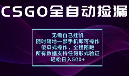 基于游戏交易平台的全自动捡漏项目，不用挂G不用玩游戏，一个手机即可操作，新手小白轻松月入1W+【揭秘】-问小徐资源库