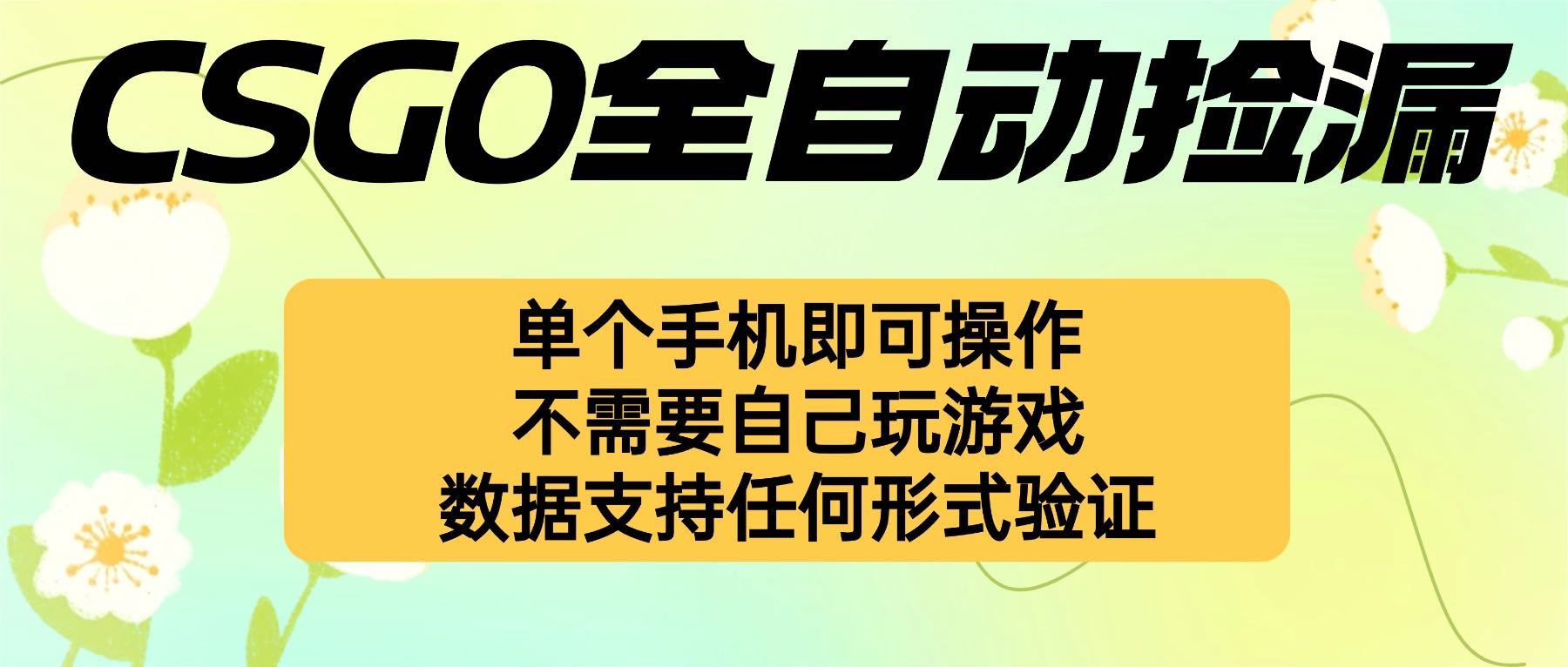 自动挂机捡漏，不用自己挂机不用玩游戏，一个手机即可操作。新手小白轻…-问小徐资源库