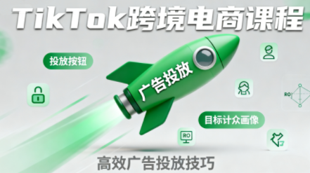 小林哥·TikTok跨境电商全流程实操课-问小徐资源库