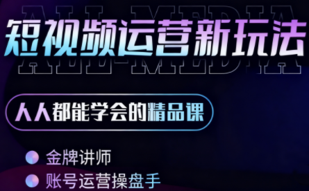 小萱老师·零基础学AI+短视频全能课-问小徐资源库