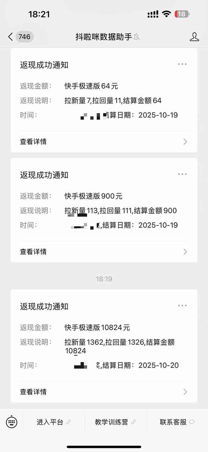 图片[2]-日入8400！极速版拉新，一单12块！零门槛次日见收益-问小徐资源库