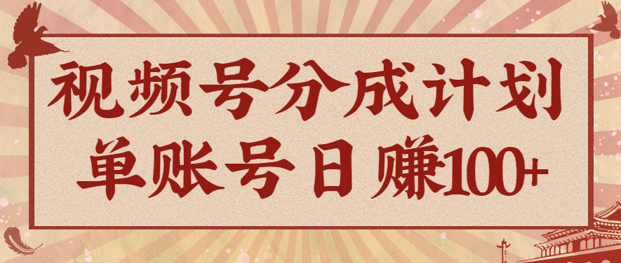视频号分成计划，AI开花视频玩法，操作简单，10分钟一个，手把手教你操作-问小徐资源库