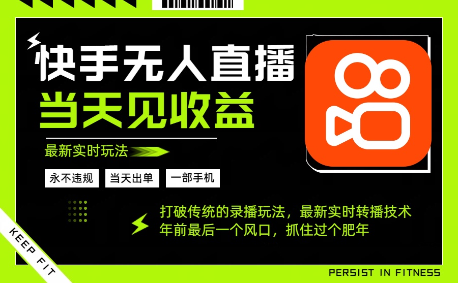 年前最后一个风口项目，跟上就吃肉，一部手机就可以从操作，轻松日入500+-问小徐资源库