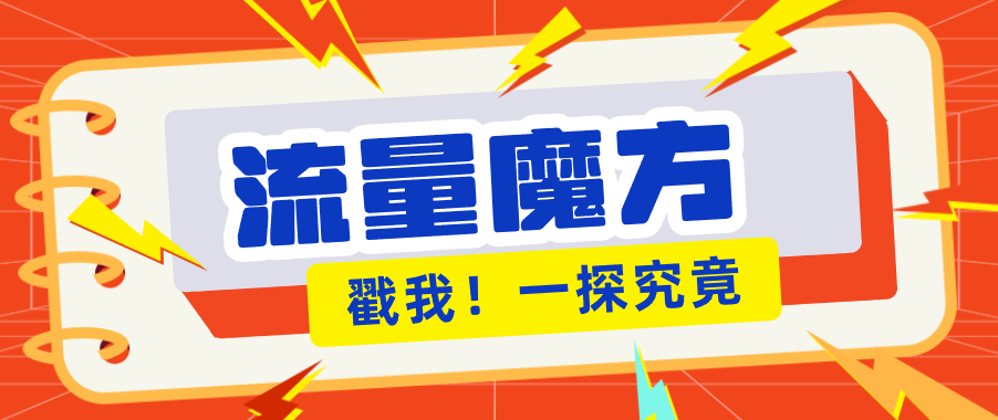 揭秘：号称零门槛单机10-50，有设备就能上手的鎏量魔方广告项目-问小徐资源库