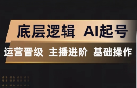 程哥·抖音王牌主播训练营-问小徐资源库