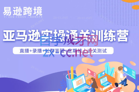 老陈聊跨境·亚马逊实操通关训练营(更新5月)-问小徐资源库