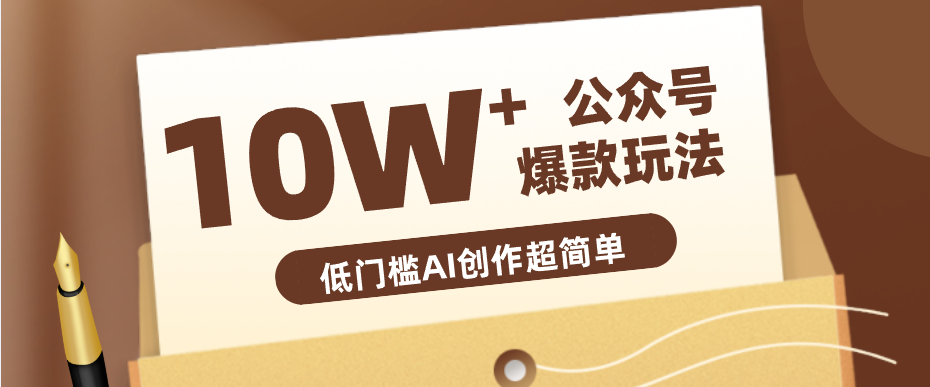 边上班边摸鱼！公众号拍照姿势赛道，小白也能快速起号变现，手把手教你月入6k+-问小徐资源库