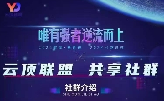 云顶联盟·无人直播实战,最新无人玩法和半无人玩法分享,各种起号方式(更新26年5月28日)-问小徐资源库