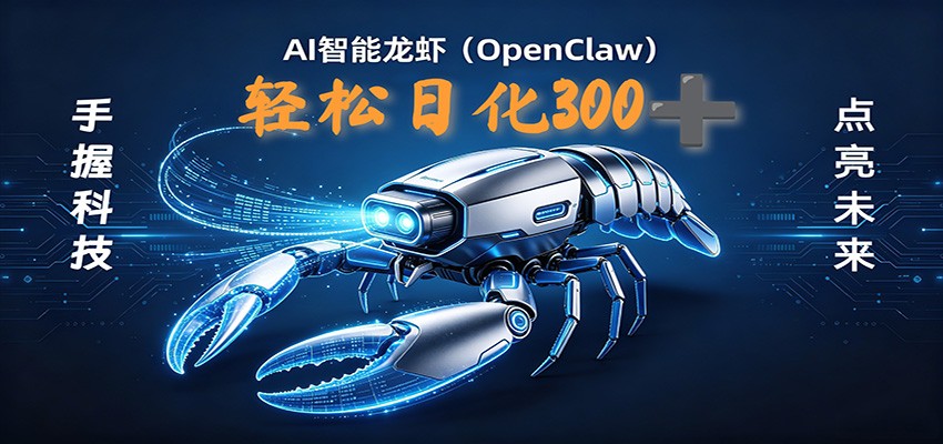 2026AI变现项目全新玩法，日化可达300+，小白无脑操作轻松月入过万元-问小徐资源库