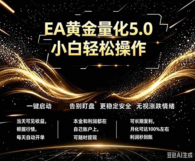 最新AI量化交易5.0,小白轻松操作,绿色稳定!日入1000+-问小徐资源库