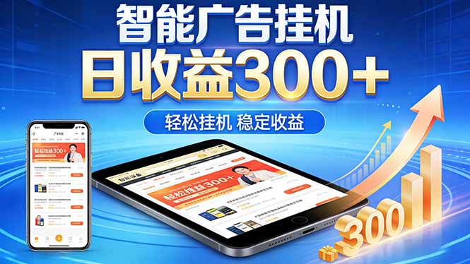 2026年最简单易上手的热门项目，日化300+，可矩阵操作，无风控危险-问小徐资源库