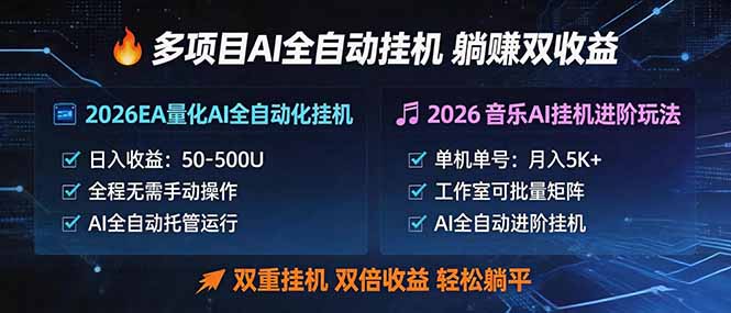 多项目AI自动挂机玩法：双重挂机，双倍收益，轻松躺平-问小徐资源库