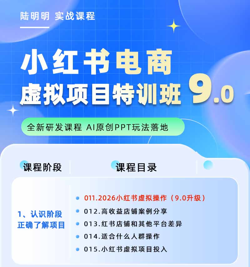 图片[1]-小红书虚拟项目特训班9.0，全面拥抱AI，批量产出原创PPT货源，单品/单店纯利润几万到几十W-问小徐资源库