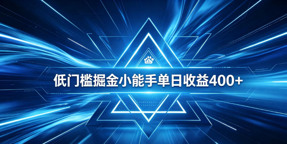 全脚本0基础自动看广告,单日收益400+,百度旗下正规变现平台,零技术轻松做,专属定制广告APP,在家轻量增收【揭秘】-问小徐资源库