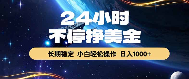 EA黄金量化，24小时不间断挣美金，绿色稳定，日入1000+-问小徐资源库