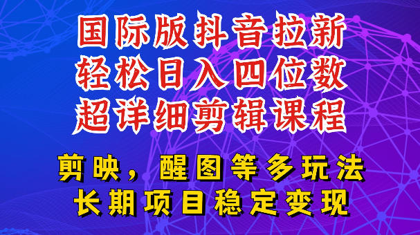 国际版APP拉新，tiktok发教程作品，最新玩法更新，轻松日入四位数到五位数【揭秘】-问小徐资源库