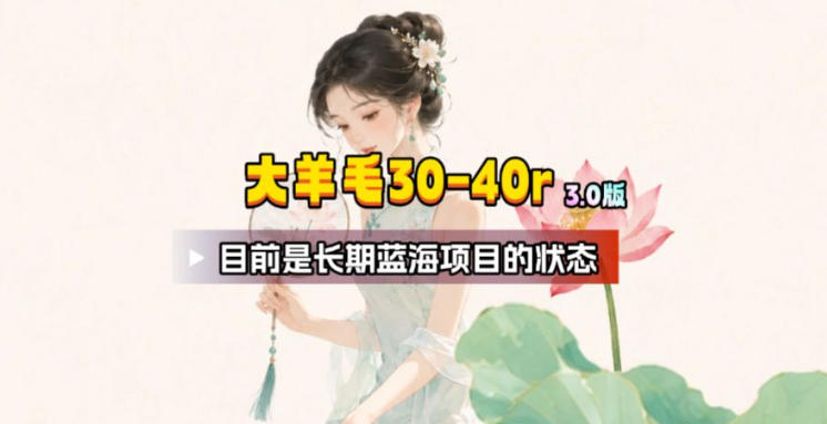 【大羊毛】几分钟30-40r,【流量体联盟】,可以矩阵,操作无脑简单-问小徐资源库