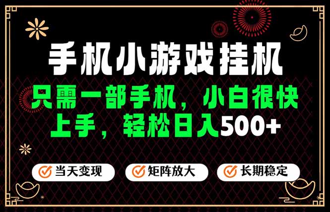 26年最新风口，一部手机也可实现财富自由！每天十几分钟轻松日入500+，长期稳定，可矩阵放大！-问小徐资源库
