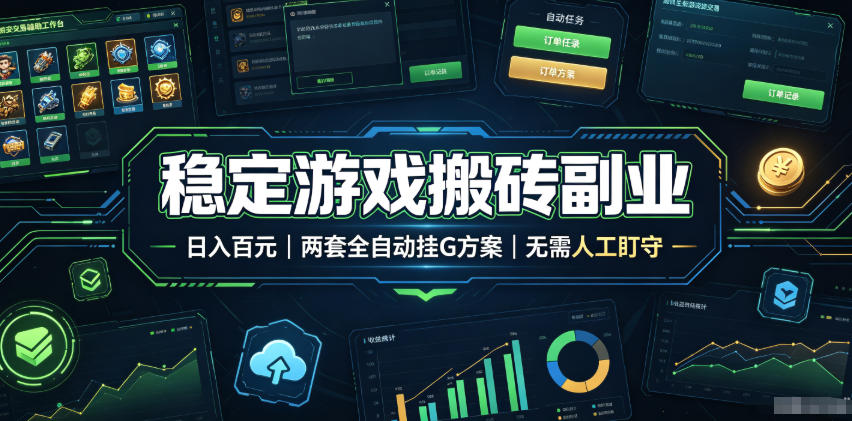 全程自动搬砖，项目长期稳定，宝妈上班族既能兼职增收！-问小徐资源库