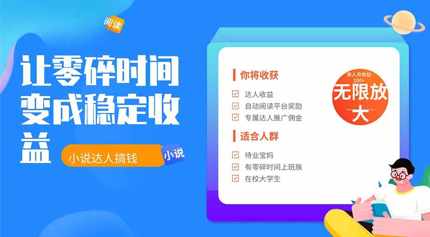 2026年最新最稳定项目番茄小说达人副业，浏览就能拿收益下半年最稳定的项目-问小徐资源库