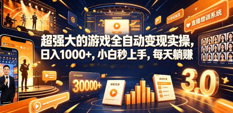 低成本网游挂G项目，单号保底日入100左右，可矩阵放大，合法合规【揭秘】-问小徐资源库