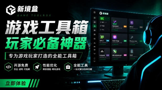 Windows游戏优化工具箱，一键解决卡顿掉帧，还支持系统深度优化，开源免费，太香了新境盒NexBox-问小徐资源库