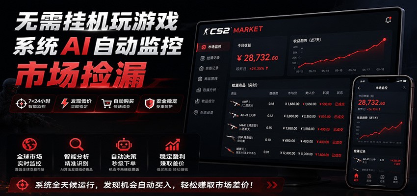 系统AI自动监控市场捡漏，不用玩游戏，只需要一部手机，支持任何形式数据验证-问小徐资源库