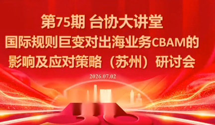 国际规则巨变对出海业务CBAM的影响及应对策略-7月2日-问小徐资源库