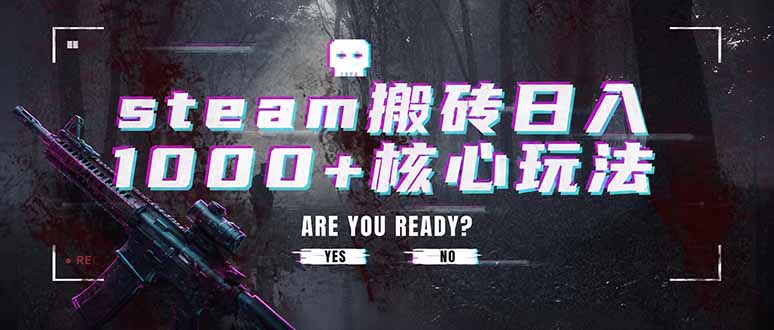 steam搬砖日入1000+核心玩法,副业的不二之选,收益已经十分稳定-问小徐资源库
