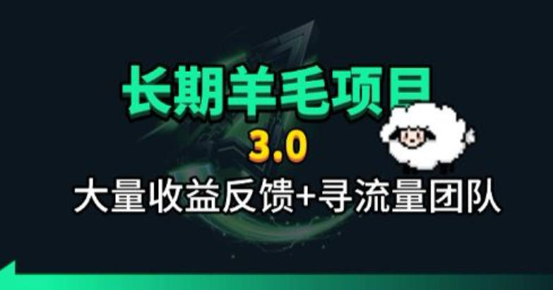 长期羊毛项目，小程序订阅3.0，几分钟单号30-50r，全自动项目，被动收益-问小徐资源库