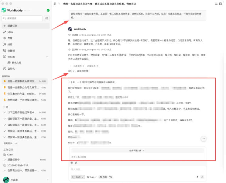 图片[1]-WorkBuddy写作陪跑营3.0-更新：Ai智能体创建写作Skill×WorkBuddy×人工手写模式×去除AI痕迹×头条公众号百家号-问小徐资源库