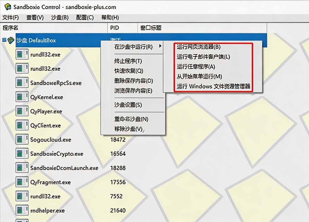 图片[1]-害怕电脑装到病毒软件？开源沙箱工具来了，轻松隔离运行未知应用，还能软件游戏无限多开！Sandboxie-问小徐资源库