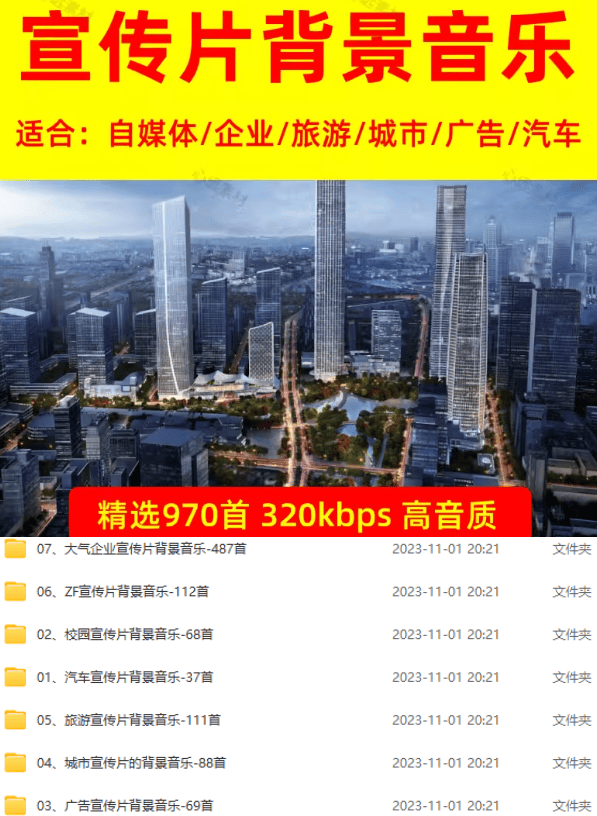 图片[2]-某宝付费购买，常用6G音效合集！970+首宣传片背景音乐，无版权可商用大气素材，分类清晰，高质量内容-问小徐资源库