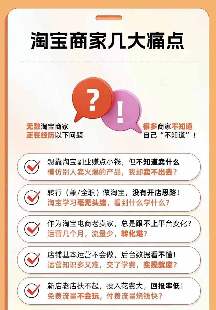 图片[4]-2026淘天开单秘籍PRO实战陪跑课程：全套落地运营玩法，一站式解决淘宝流量低、不出单难题(更新260823-问小徐资源库