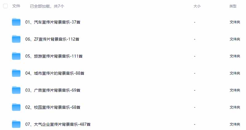 图片[3]-某宝付费购买，常用6G音效合集！970+首宣传片背景音乐，无版权可商用大气素材，分类清晰，高质量内容-问小徐资源库