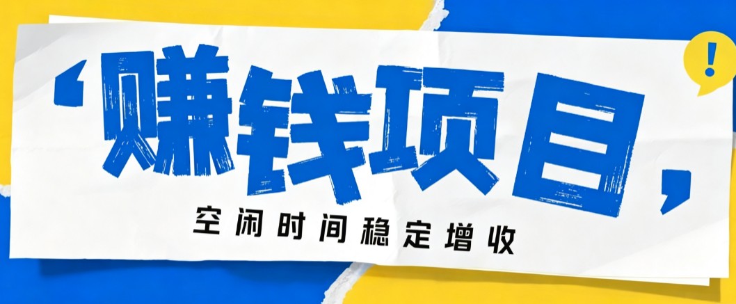 零成本豆包搬砖项目,普通人利用空闲时间就能做,轻松月收益3000+【可批量操作】-问小徐资源库