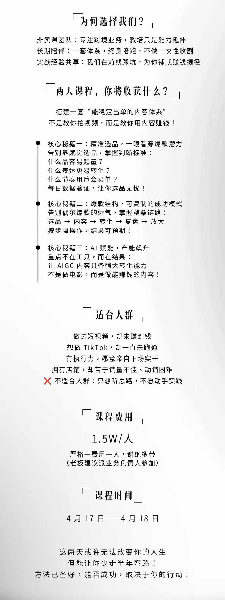 图片[3]-AIGC×TikTok美区短视频带货线下课；两天一夜完整回放，12小时高清视频收录头部操盘手全流程教学-问小徐资源库