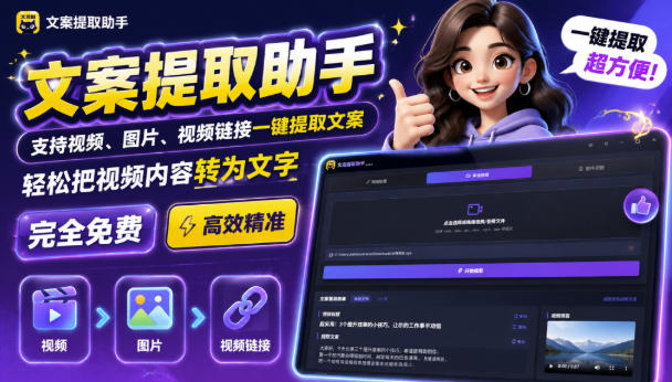 文案提取工具来了,支持图片、音频、视频,快速转为txt,完全免费-问小徐资源库