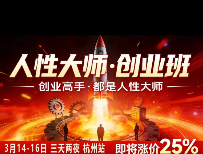 风清扬-人性大师三天两夜3月14-16线下课2026年，创业高手，都是人性大师【音频】-问小徐资源库