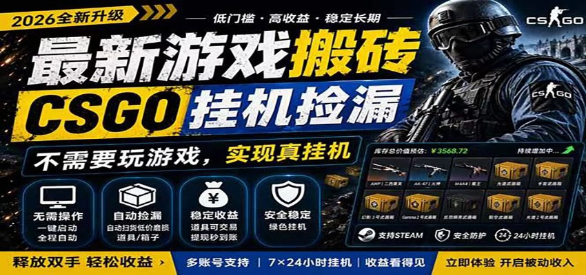 自动挂机游戏自动监控市场捡漏赚米，手机就可完成全部操作，稳定运行多年，支持验证-问小徐资源库