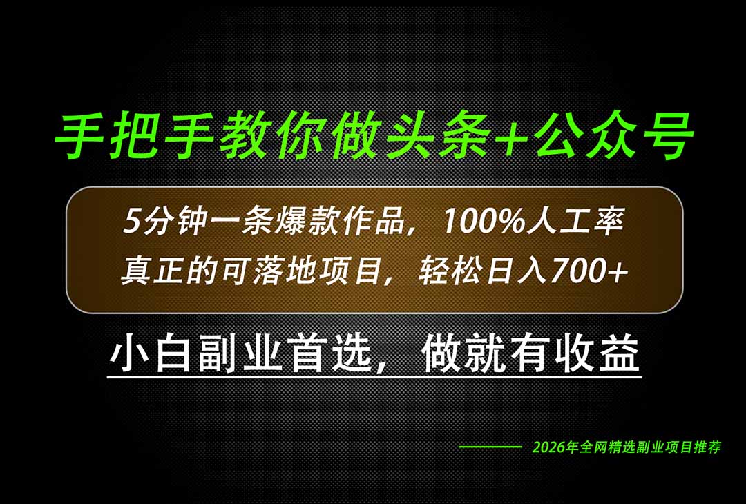 26年AI写作，自媒体创作实操教学，轻松日入700+-问小徐资源库
