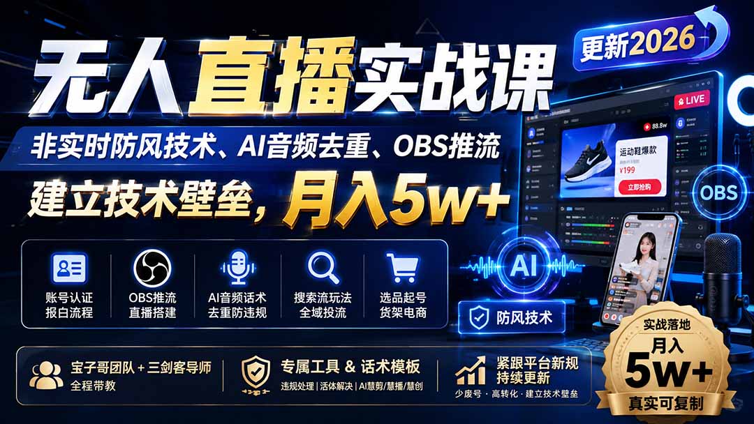 无人直播实战课(更新8月-问小徐资源库