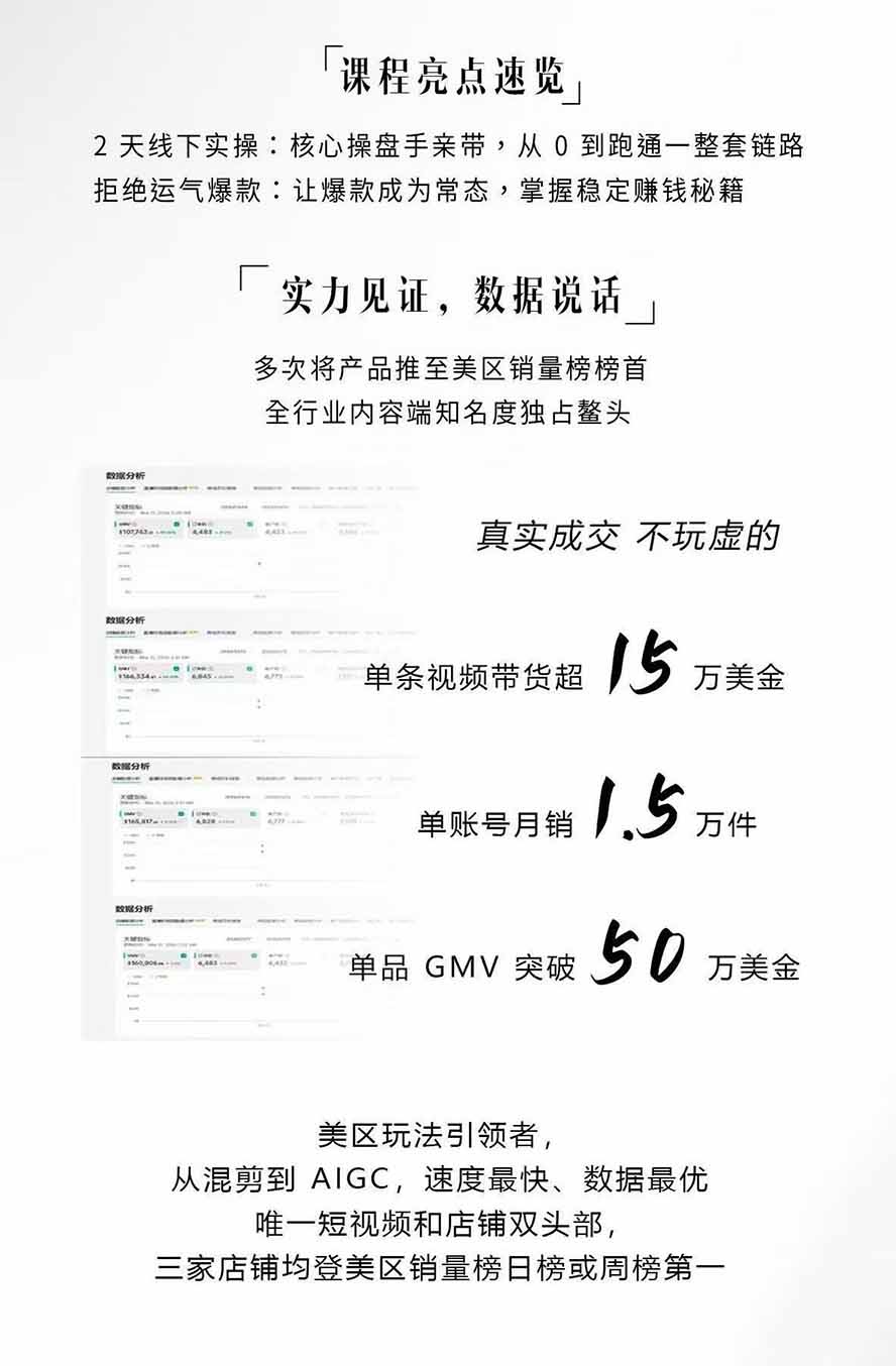 图片[2]-AIGC×TikTok美区短视频带货线下课；两天一夜完整回放，12小时高清视频收录头部操盘手全流程教学-问小徐资源库