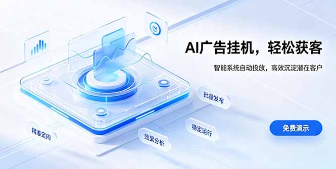 AI 智能广告挂机｜自动化流量变现新项目-问小徐资源库