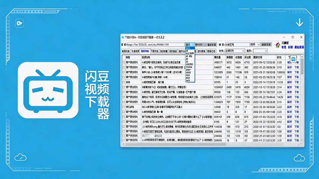 闪豆下载器-v2026.07.29 多平台视频批量下载软件-问小徐资源库
